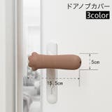 ドアノブカバー グリップクッション シリコン製 | PlusNao | 詳細画像1 