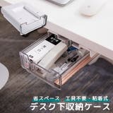 デスク下収納ケース 引き出し 小物入れ | PlusNao | 詳細画像1