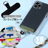 スマホストラップ用シート 単品 ケースに挟むだけ | PlusNao | 詳細画像1