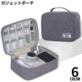 ガジェットポーチ トラベルポーチ 小物入れ | PlusNao | 詳細画像1 