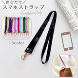 スマホストラップ ショルダーストラップ 13色 | PlusNao | 詳細画像1 