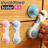 チャイルドロック 戸口ロック 単品 | PlusNao | 詳細画像1 