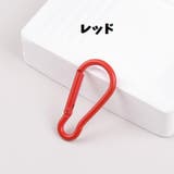 カラビナ 4個セット D型 | PlusNao | 詳細画像8