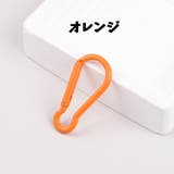 カラビナ 4個セット D型 | PlusNao | 詳細画像9