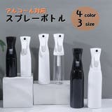 スプレーボトル スプレー 詰め替え容器 | PlusNao | 詳細画像1