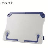 ブックスタンド 本立て 譜面台 | PlusNao | 詳細画像13 