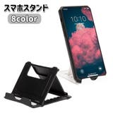 スマホスタンド スマホホルダー スマホ置き | PlusNao | 詳細画像1