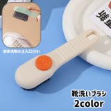 シューズブラシ 靴洗い シューズクリーナー | PlusNao | 詳細画像1 