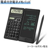 電卓 電子メモパッド 計算機 | PlusNao | 詳細画像1