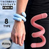 リストウェイト 1本 約350g | PlusNao | 詳細画像1