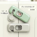 チャイルドロック ドアロック ベビー用 | PlusNao | 詳細画像1 