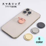 スマホリング 薄型 落下防止 | PlusNao | 詳細画像1
