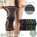 膝サポーター 片足用 単品 | PlusNao | 詳細画像1