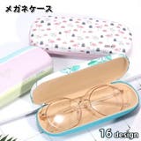 メガネケース ハード 眼鏡ケース | PlusNao | 詳細画像1