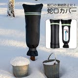蛇口カバー 保護カバー 反射テープ付き | PlusNao | 詳細画像1