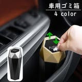 車用ゴミ箱 ダストボックス 小物入れ | PlusNao | 詳細画像1