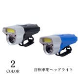 ヘッドライト 自転車フロント用 自転車グッズ | PlusNao | 詳細画像1