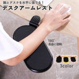 リストレスト アームレスト PC用アクセサリー | PlusNao | 詳細画像1