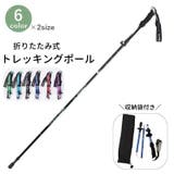 トレッキングポール 登山ストック 収納袋付き | PlusNao | 詳細画像1
