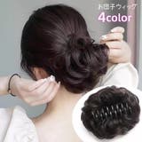お団子ウィッグ ポイントウィッグ ヘアクリップ | PlusNao | 詳細画像1 