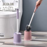トイレブラシ セット ケース付き | PlusNao | 詳細画像1
