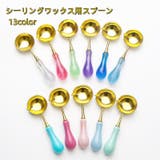 シーリングワックス用スプーン シーリングスタンプ用品 半透明 | PlusNao | 詳細画像1