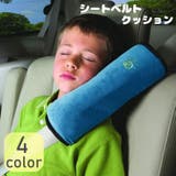 シートベルトクッション シートベルトカバー 子供用 | PlusNao | 詳細画像1