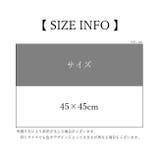 クッション インテリア雑貨 インテリア小物 | PlusNao | 詳細画像12 