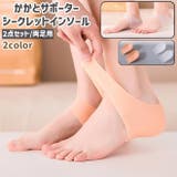 かかとサポーター シークレットインソール 2点セット | PlusNao | 詳細画像1
