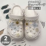 シューパーツ クロックス用 22個セット | PlusNao | 詳細画像1