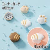 コーナーガード 4個セット コーナークッション | PlusNao | 詳細画像1 