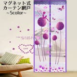 玄関網戸 カーテン網戸 アミ戸カーテン | PlusNao | 詳細画像1
