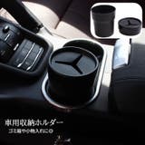 車用収納ホルダー ゴミ箱 小物入れ | PlusNao | 詳細画像1