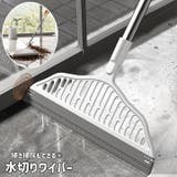 水切りワイパー 床用 180度角度調節可能 | PlusNao | 詳細画像1 