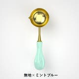 シーリングワックス用スプーン 単品 封蝋用品 | PlusNao | 詳細画像12