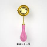 シーリングワックス用スプーン 単品 封蝋用品 | PlusNao | 詳細画像14