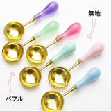 シーリングワックス用スプーン 単品 封蝋用品 | PlusNao | 詳細画像3