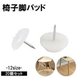 椅子脚パッド 椅子脚カバー 20個セット | PlusNao | 詳細画像1