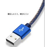 充電ケーブル デニム 1m | PlusNao | 詳細画像6 