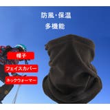 フェイスカバー フェイスマスク ネックウォーマー | PlusNao | 詳細画像3