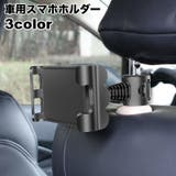車用スマホホルダー タブレットホルダー 車載 | PlusNao | 詳細画像1