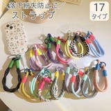 ストラップ アクセサリー カラフル | PlusNao | 詳細画像1