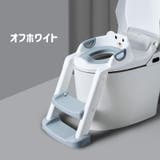 補助便座 幼児用便座 キッズ | PlusNao | 詳細画像8