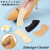 かかとクッション 2枚セット インソール | PlusNao | 詳細画像1