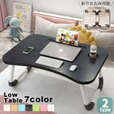 ローテーブル ローデスク 折りたたみ式 | PlusNao | 詳細画像1