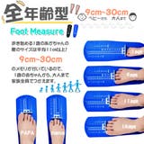 フットメジャー 足のサイズ測定器 9~30cm | PlusNao | 詳細画像3