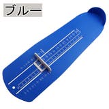 フットメジャー 足のサイズ測定器 9~30cm | PlusNao | 詳細画像9