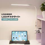LEDデスクライト USB給電式 クリップライト | PlusNao | 詳細画像1 