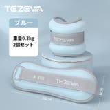 リストウェイト 3kg 2個組 | PlusNao | 詳細画像12 