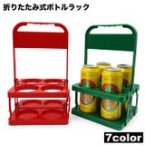 ボトルラック ボトルホルダー ボトルケース | PlusNao | 詳細画像1
